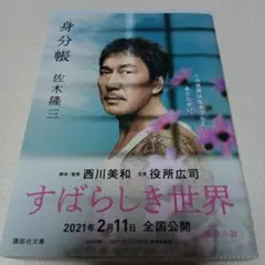 すばらしき世界 佐木隆三