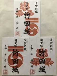 竹田城　令和７年　限定　手書き　特別御城印　完売品 2025年最新】御城印 竹田城の人気アイテム - メルカリ