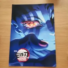 劇場版　鬼滅の刃　入場特典　第4弾