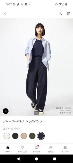 ユニクロ　ジャージャーバレルレッグパンツ　ネイビー　S