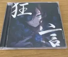 Ado 狂言 CD アルバム