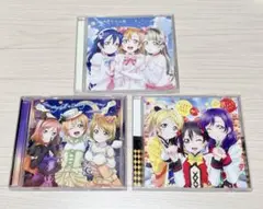 劇場版 ラブライブ！ アニメ 挿入歌 シングル CD 3点セット