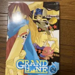 グランドライン 24