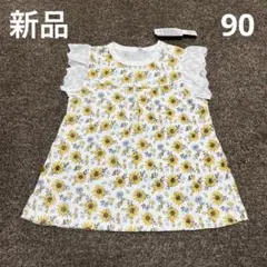 新品　タグ付き　90サイズ　半袖トップス　Tシャツ　ひまわり　ベビー　夏服
