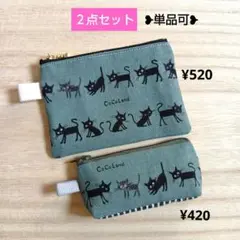 四角フラットミニポーチ&ちっちゃなポーチ　２点セット　◇CoCoLandグリーン