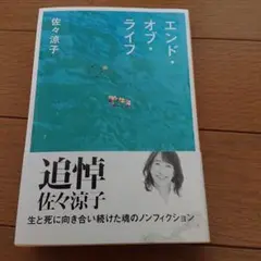 エンド・オブ・ライフ