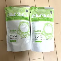 シャボン玉無添加せっけんリンス2個セット