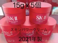 SK-II スキンパワークリーム 美容乳液しっとり 15g 5個