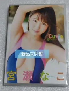 宮瀬なこ/Cutie グラビア アイドル イメージ DVD