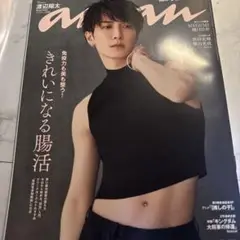 anan(アンアン) 2024年7月31日号