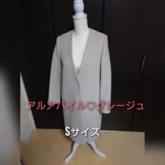 アルアバイル♡ノーカラーロングコート♡グレージュ