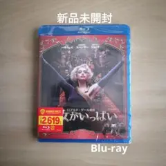 新品未開封★魔女がいっぱい Blu-ray ('20米) ブルーレイ