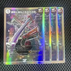 23BD2 勝熱と弾丸と自由の決断　パーフェクトジョーカーズ 4枚