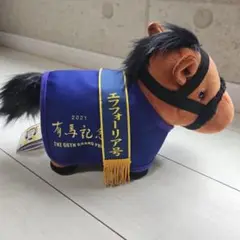 エフフォーリア ぬいぐるみ 2021 有馬記念