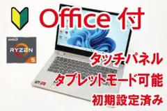 【Office付／タッチパネル／初期設定済】Lenovo IdeaPad