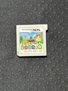 とびだせ どうぶつの森 ニンテンドー3DS