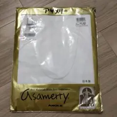 アングル　アサメリー　長袖　U首アンダーシャツ　 Мサイズ　未使用品