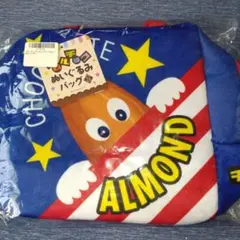 チロルチョコ　ぬいぐるみバッグ2　アーモンド
