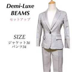 デミルクス ビームス ジャケット パンツ セットアップ リネン混 人気 グレー