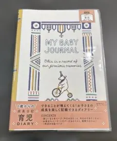 育児ダイアリー 新品