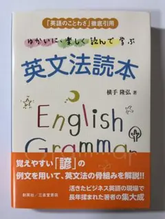 初版 諺で学ぶ英文法 : ことわざの世界で遊んでみませんか : 古谷メソッド 初版 諺で学ぶ英文法 : ことわざの世界で遊んでみませんか :