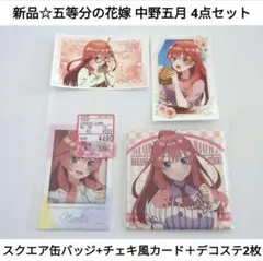新品☆五等分の花嫁 中野五月/スクエア缶バッジ ダイナー+チェキ風＋デコステ2枚