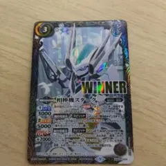 相棒機スターク WINNER