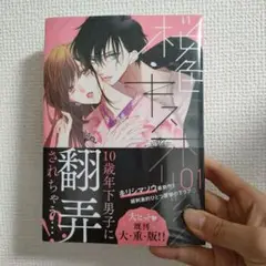 桜色キスホリック 1