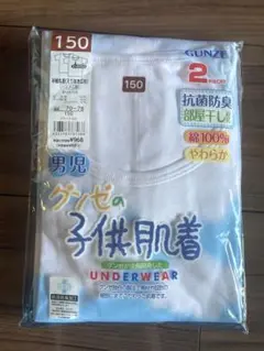 新品　グンゼ150男子　半袖丸首　綿100%