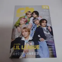 LILLEAGUE& 八木勇征隣のステラch 冊子