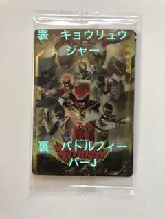 イタジャガ　スーパー戦隊シリーズ　キョウリュウジャー　バトルフィーバーJ
