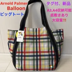 新品　アーノルドパーマー　バルーン　チェック　ビッグ　トート　バッグ　大容量