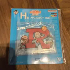 一番くじ ドラゴンボール アッセンブルコレクション H賞 アクリルスタンド R