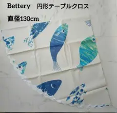 Bettery 【直径130cm】防水テーブルクロスビニール