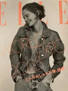 新品　未読　雑誌　エル・ジャポン　2025年9月号 ELLE 最新号