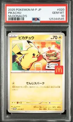 PSA 10 ピカチュウ マクドナルド プロモ Pikachu