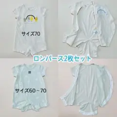 ＊西松屋＊ロンパース2枚セット サイズ70・60〜70