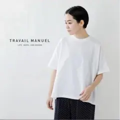美品⭐︎TRAVAIL MANUEL ホワイト Tシャツ