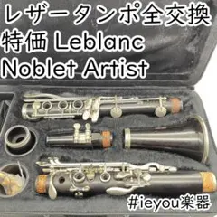 最終値下げ⭐︎ ビュッフェ・クランポン/EVETTE /中古B♭管クラリネット 大幅値下げ⭐︎ ビュッフェ・クランポン/EVETTE /中古B♭管