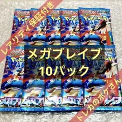 メガブレイブ 厳選高確率 10パック リーリエの決心SAR