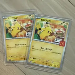 ピカチュウ マクドナルドトレーディングカード 2枚セット