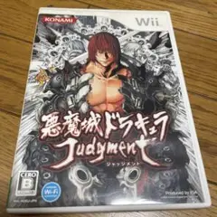 ８月４日15時まで！悪魔城ドラキュラ ジャッジメント Wii