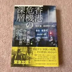 香港の危機のゆくえ