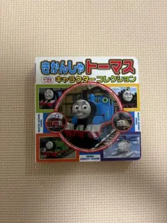 美品　きかんしゃトーマス　キャラクターコレクション