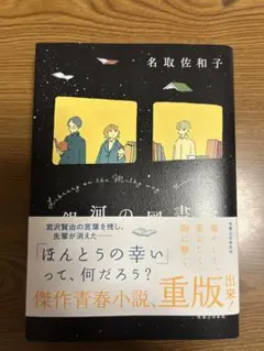 銀河の図書室　課題図書