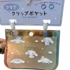 シナモロール クリアポケット