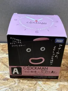 未開封 未使用 クロックマン A型