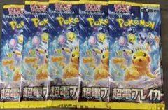 ポケモンカード未開封パック　超電ブレイカー