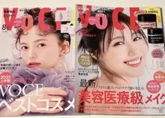 新品未読品！VOCE 2025年9月号 有村架純、VOCE 8月号 齋藤飛鳥