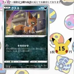 クスネ①～③ ポケモンカードバラ売り